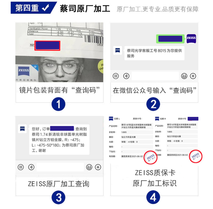 线上配眼镜全流程攻略，镜片防伪教程