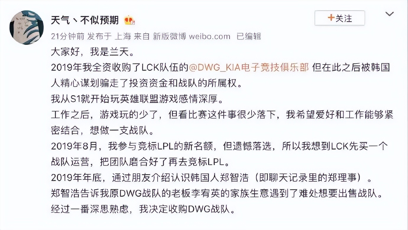 电竞战队投资(PDD爆料DWG中国老板买战队的3000万有他的一部分，险些成为受害人)