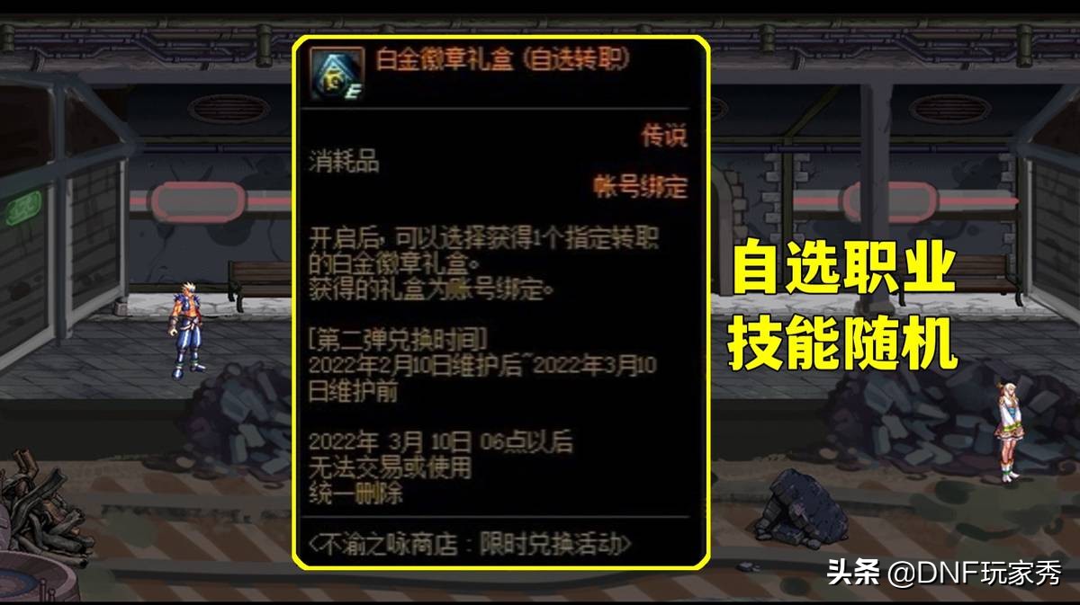 DNF：2.10新春福利第2弹，4个白金徽章，1套巧克力装扮