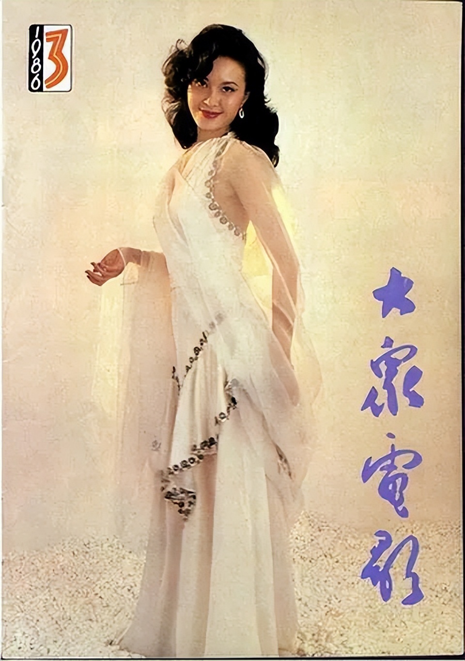 从1950年到1995年，回忆《大众电影》封面人物！最喜欢谁呢？