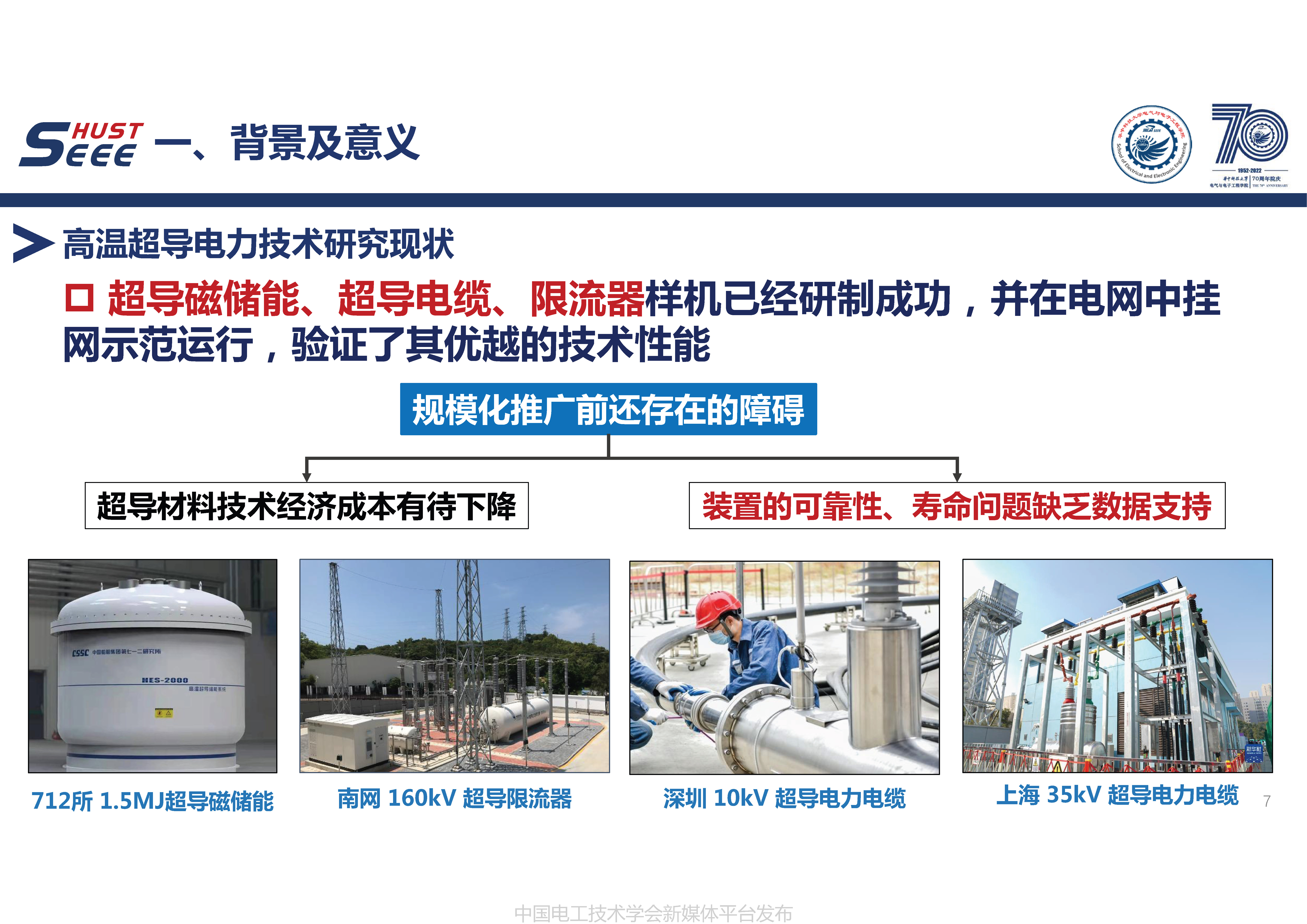 华中科技大学徐颖副教授：高温超导导线性能衰退及寿命特性的研究