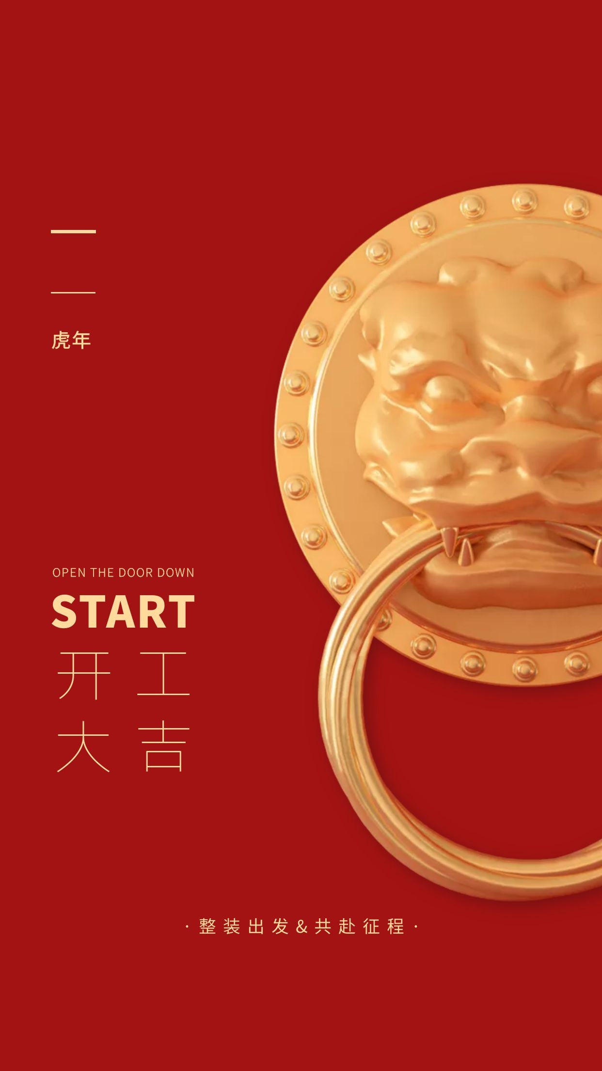 开工大吉图片配图高清大全，适合开工发朋友圈的文案句子