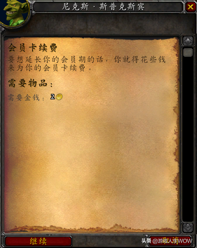 燃烧的远征“地精工程学”分支任务流程