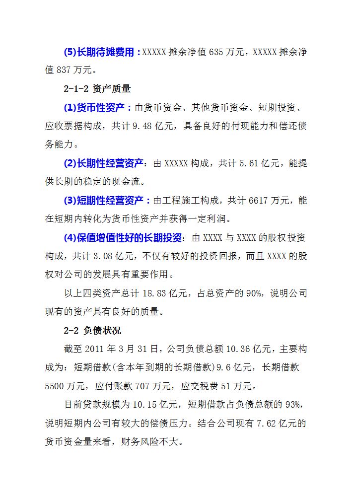 2022企业财务分析报告范文，含财务数据分析、预算分析，可套用