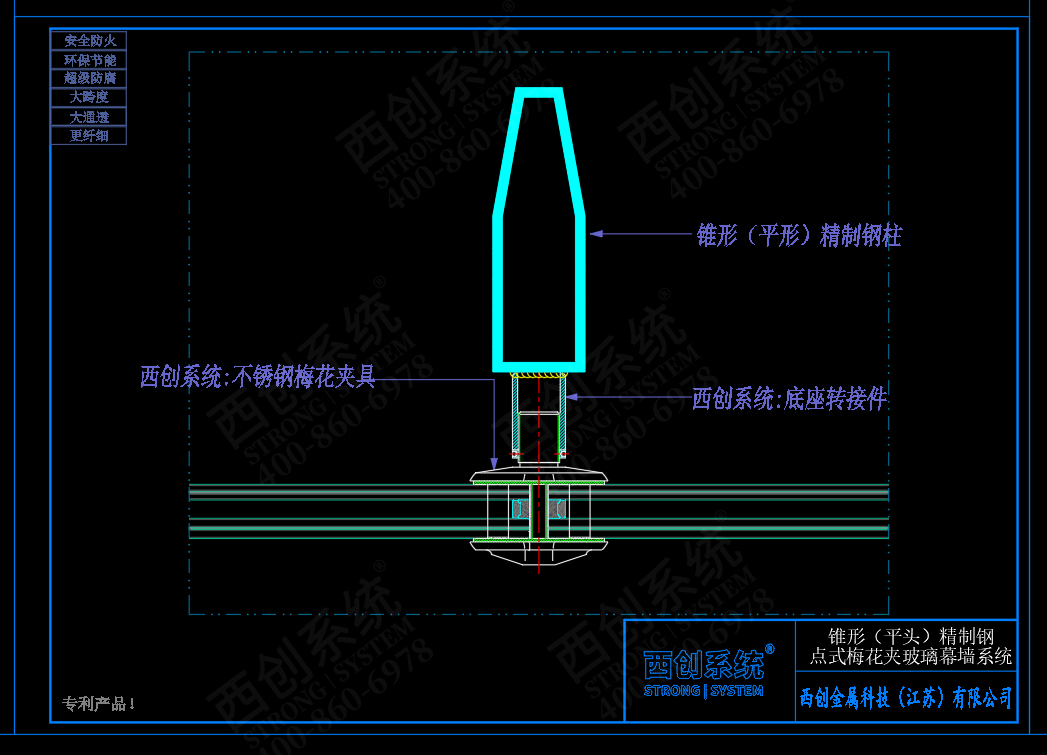 西创系统锥形（平头）精制钢点式梅花夹具幕墙系统节点设计(图4)
