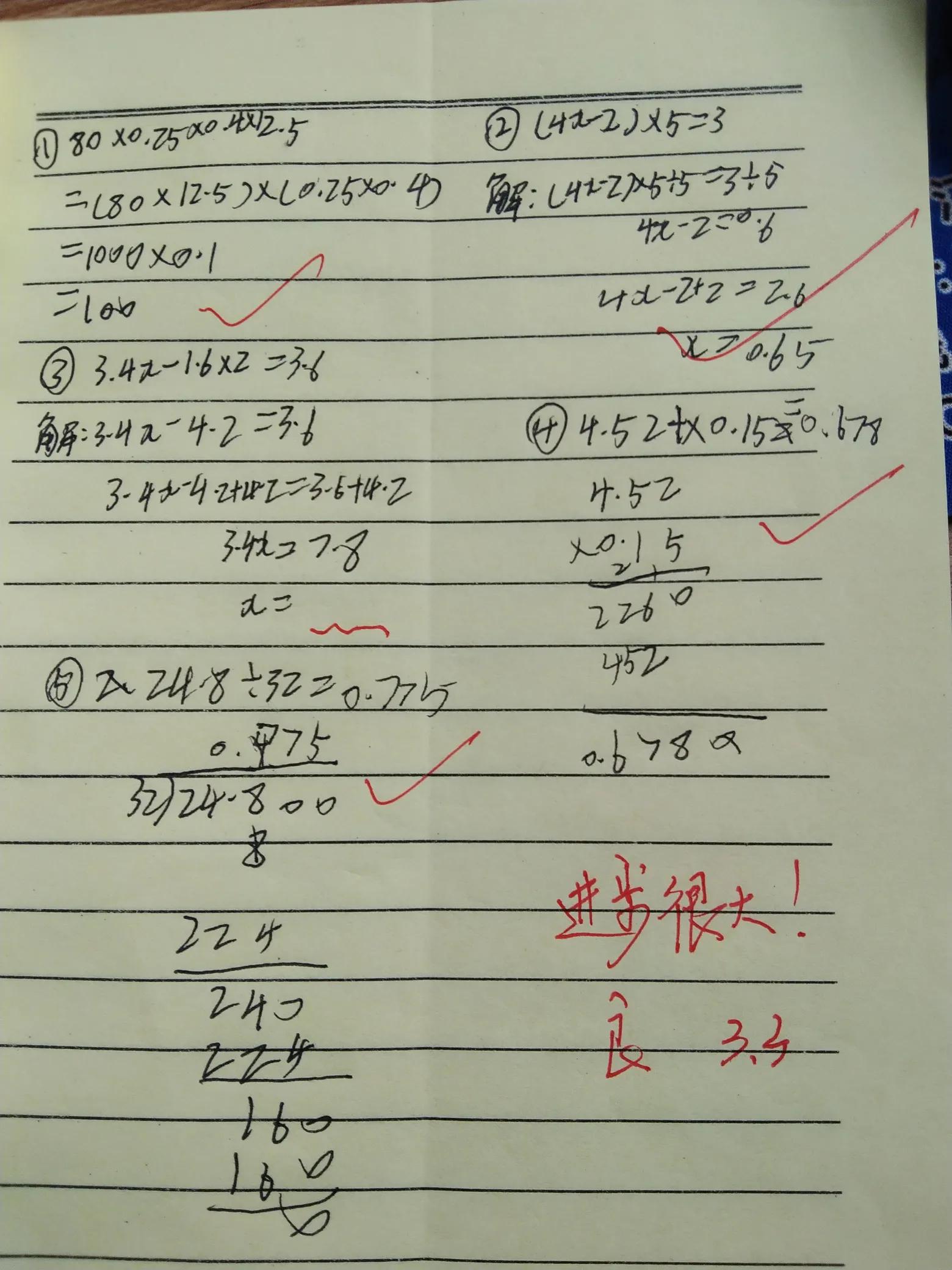 数学作业本上如何对学生进行鼓励