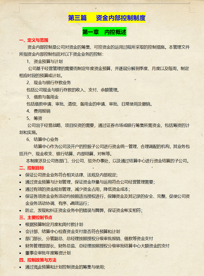 年薪60万挖来的财务总监，看完他实施的企业内控制度之后，真心服