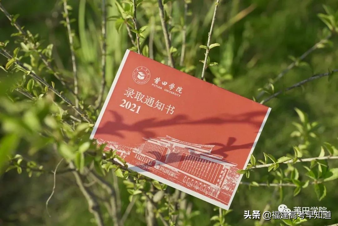 过年沾喜气，最新版福建39所本科大学录取通知书汇总
