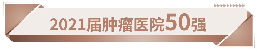 郑州哪个口腔科好(河南两家医院入榜肿瘤医院50强，其中一家入10强)