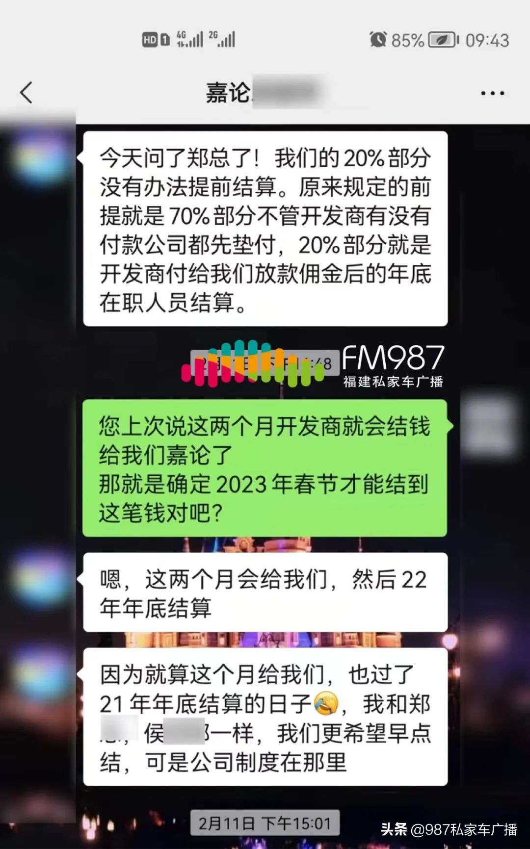 福州一公司去年年终奖还没发？员工急了