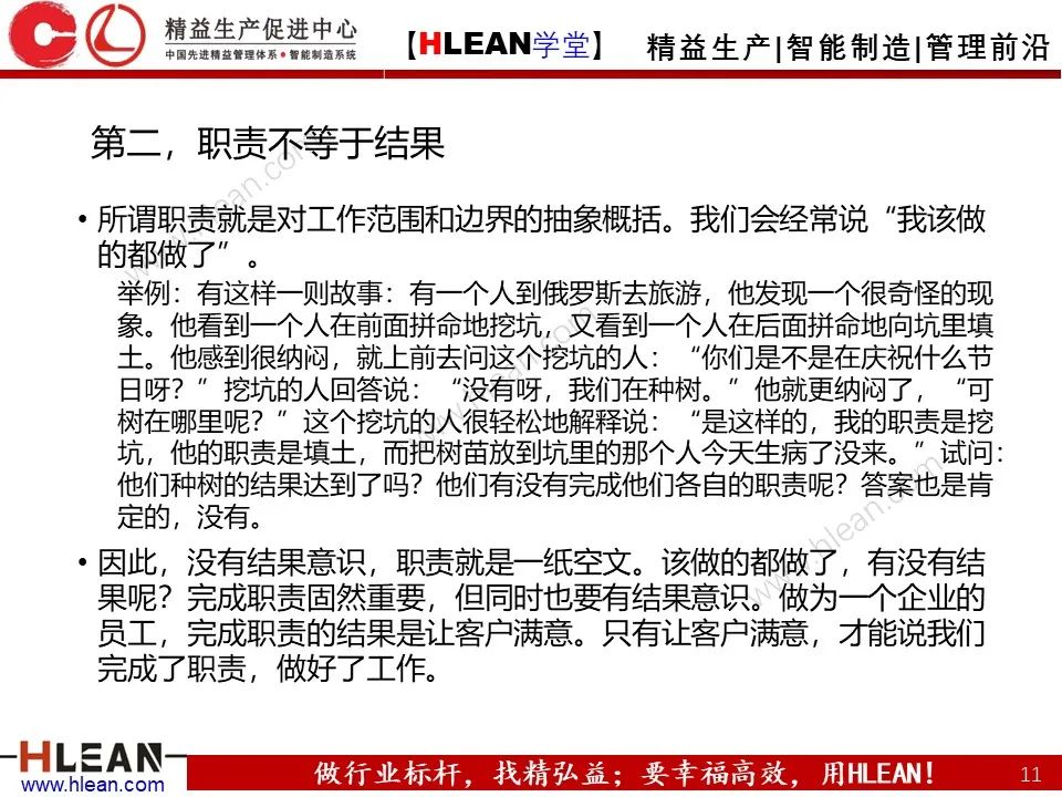 「精益学堂」班组长能力提升之团队与执行力训练