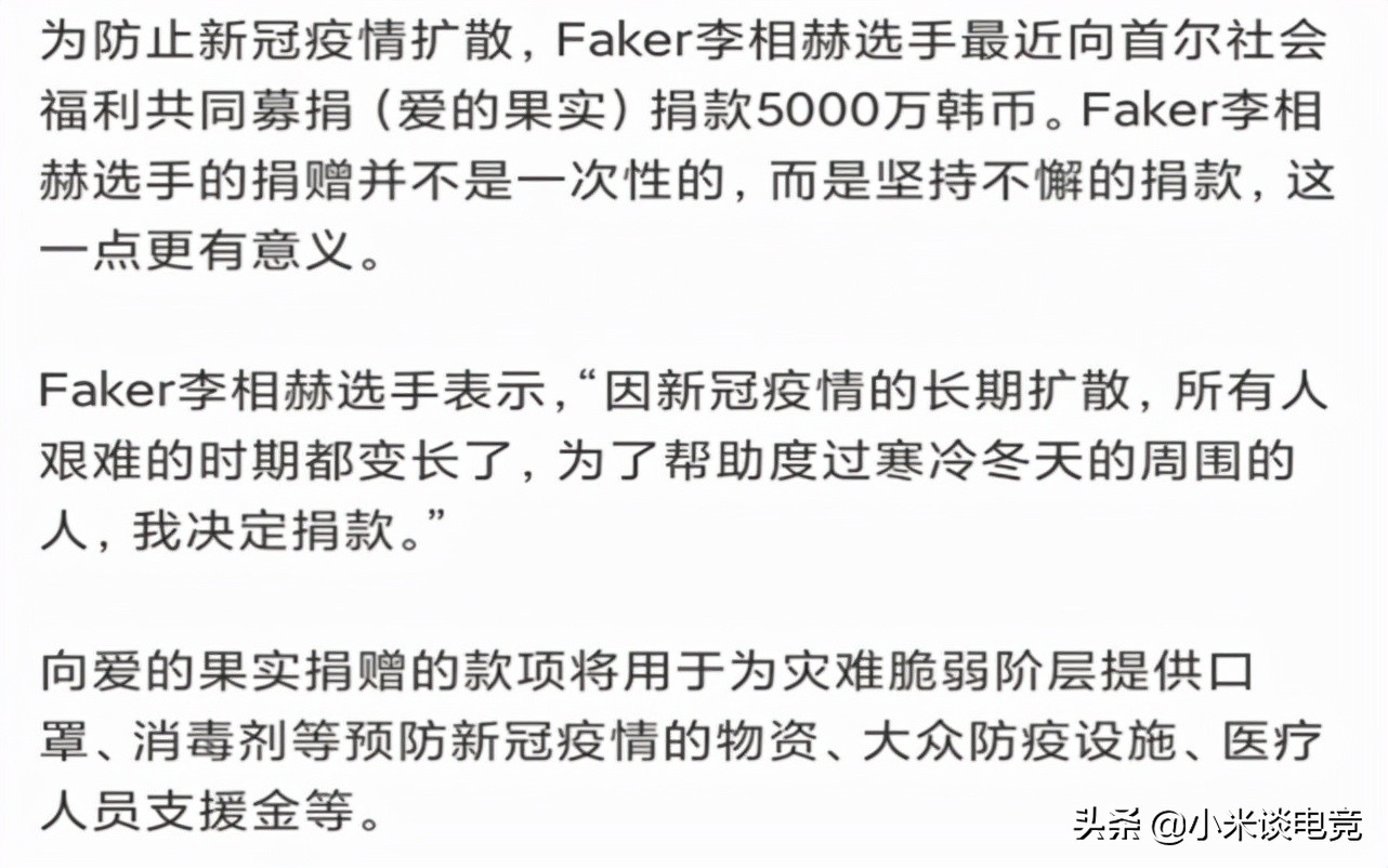 Faker捐5000万上热搜，LCK网友整理Faker职业十大名言，很难做到