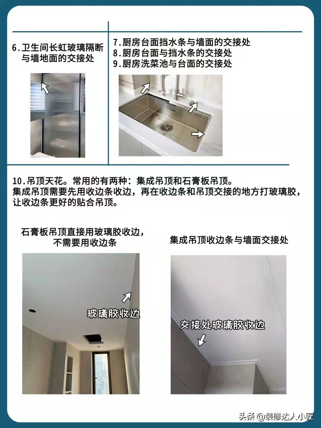 这17个收口要用玻璃胶，不仅实用还美观，千万别用错了