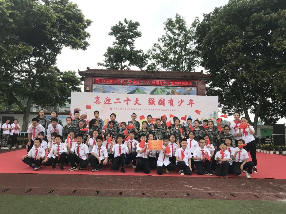 四川天府新区合江小学热烈庆祝“六一”国际儿童节