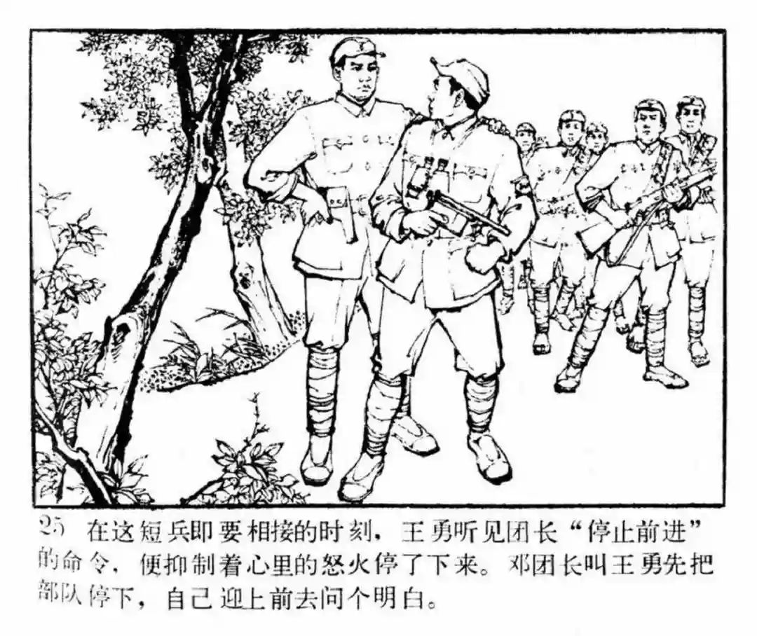 连环画《东进序曲》辽宁人民出版社张景祥 绘