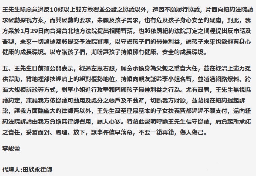 李靓蕾通过友人再发声，喊话王力宏不要散播不公开资料，乱带风向