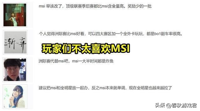 LOL-MSI(​MSI将永久取消？LOL被曝赛制大改动，但消息来源很可疑)