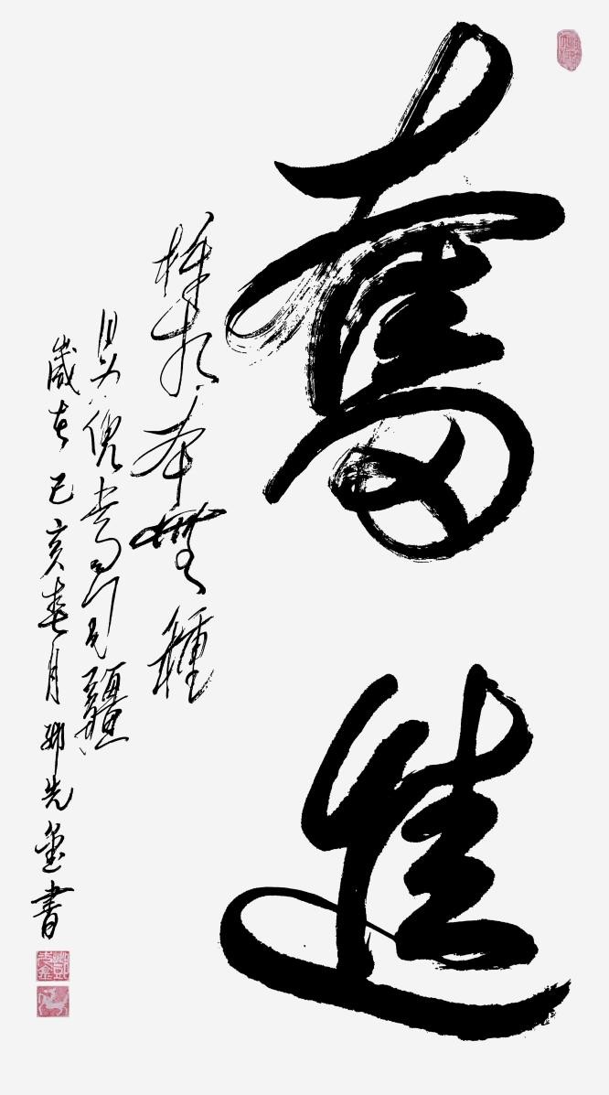 文脉中华·大国人才——世界纪录龙获得者和双手绝技创始者-邓先金