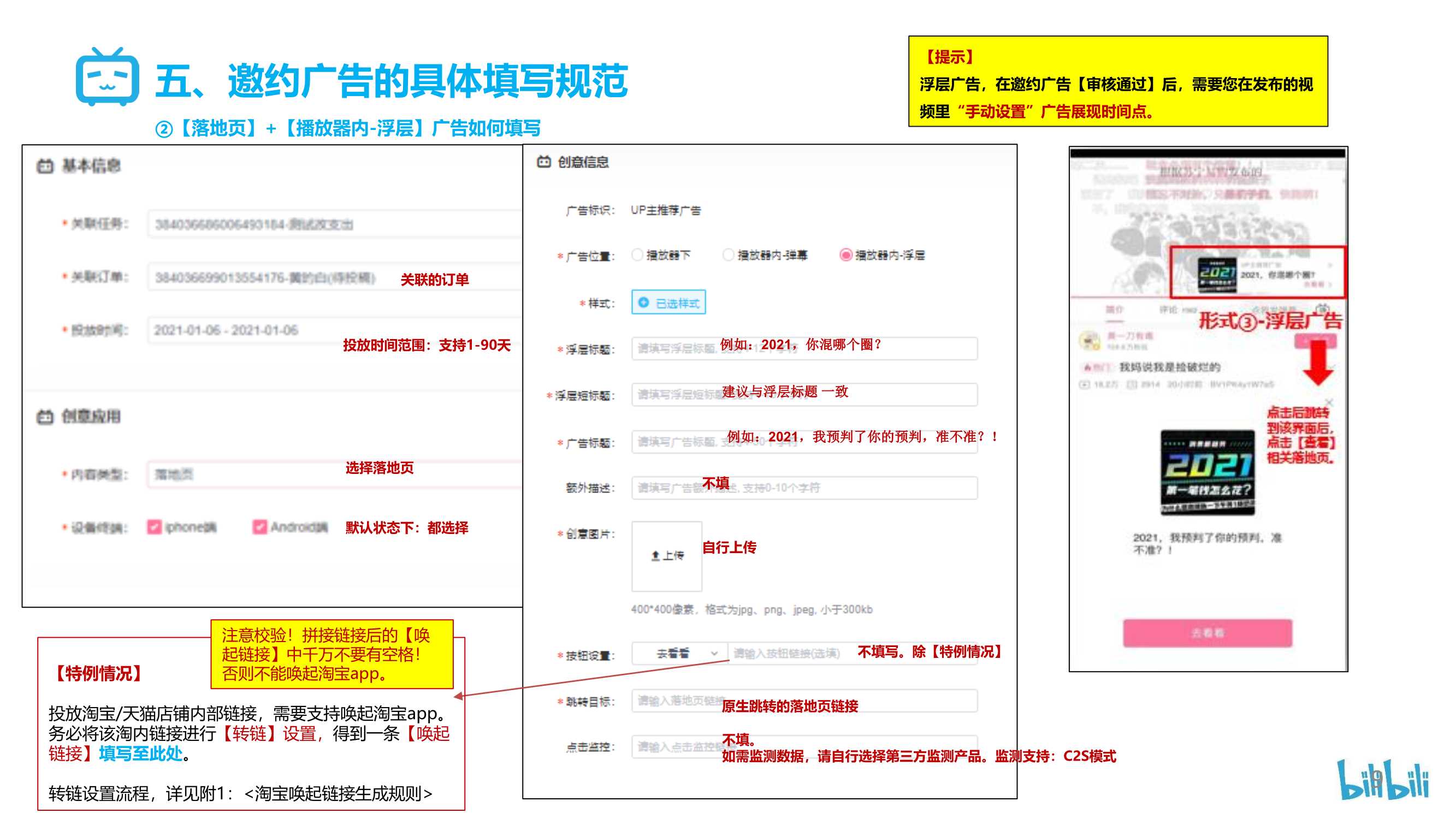 B站花火商单视频邀约广告操作指南