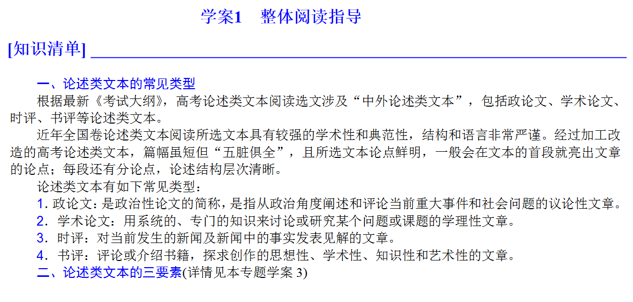 2022高考语文核心按钮考点突破学案（详细解析）吃透它稳得130+