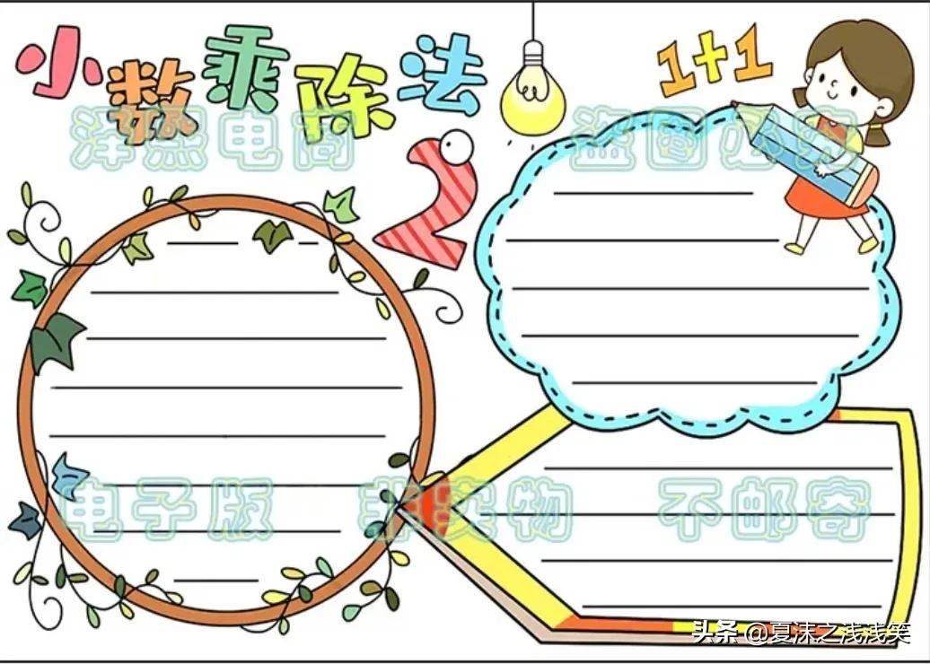 小学生数学常用手抄报200张