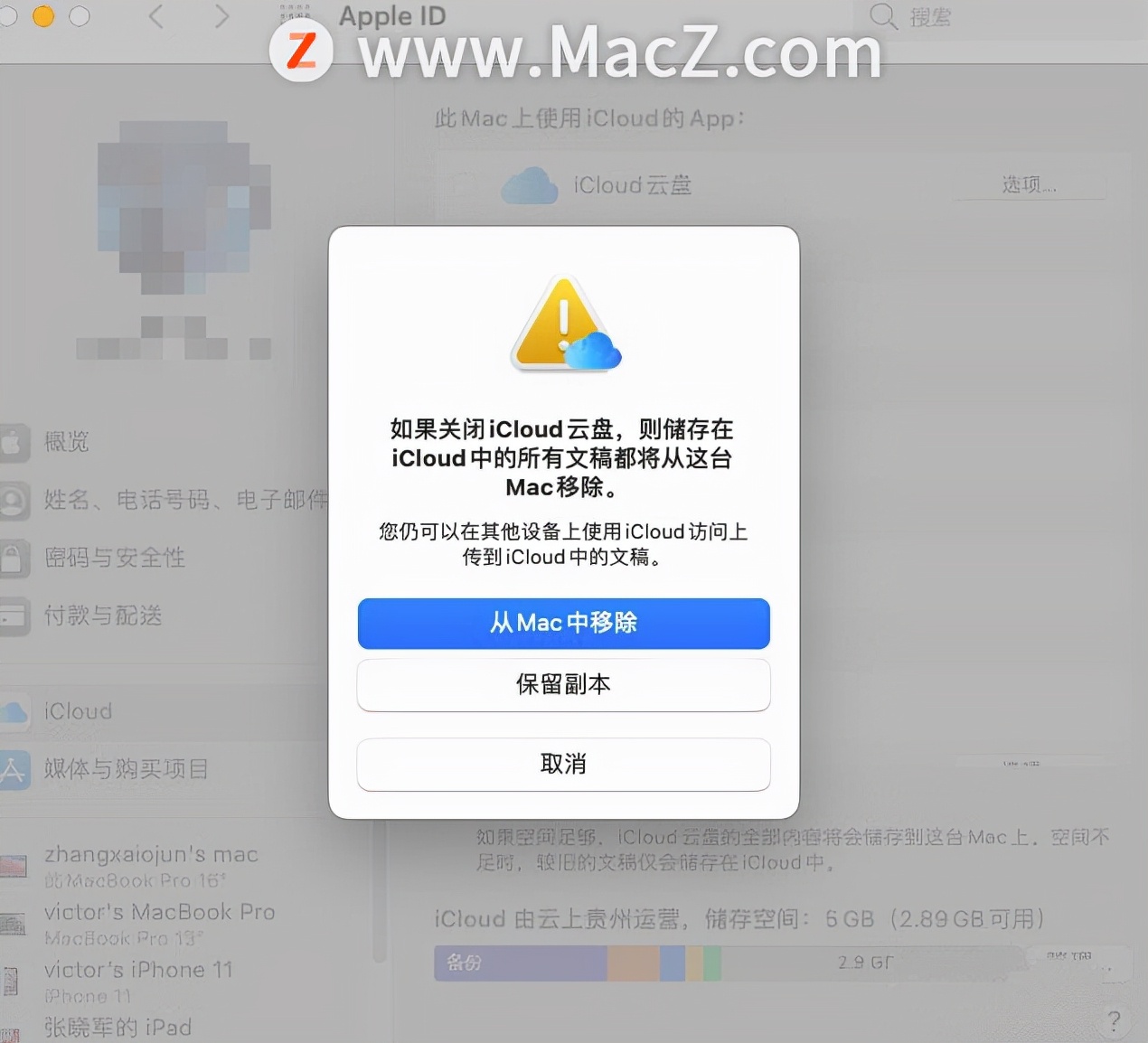 macbook pro用法攻略:如何关闭macbook与icloud同步?