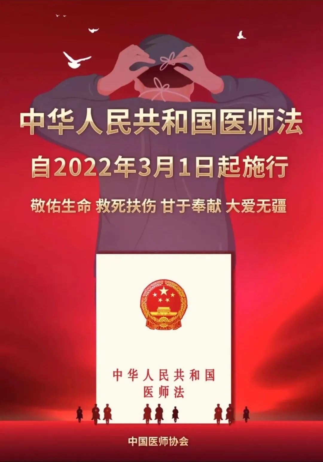 渭南市卫健委开展《医师法》学习宣传活动