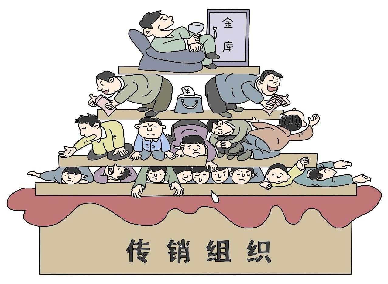 直销是个好的销售模式,为啥变成了人人喊打的传销?