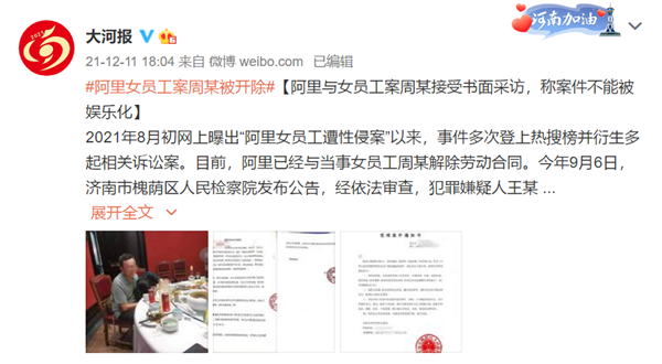 自称遭性侵阿里女员工事情大反转？当事人女员工已被解雇，此前被诉名誉侵权，要书面向原告赔礼道歉
