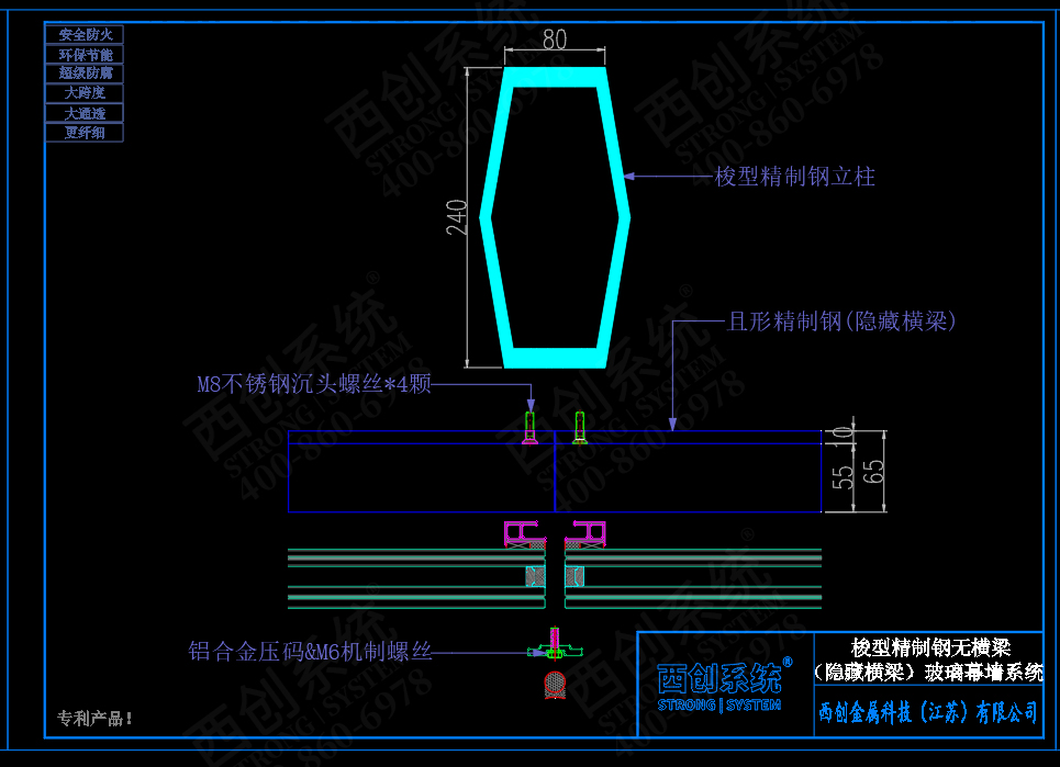 西創(chuàng)系統(tǒng)梭型精制鋼無橫梁（隱藏橫梁）幕墻系統(tǒng)(圖5)