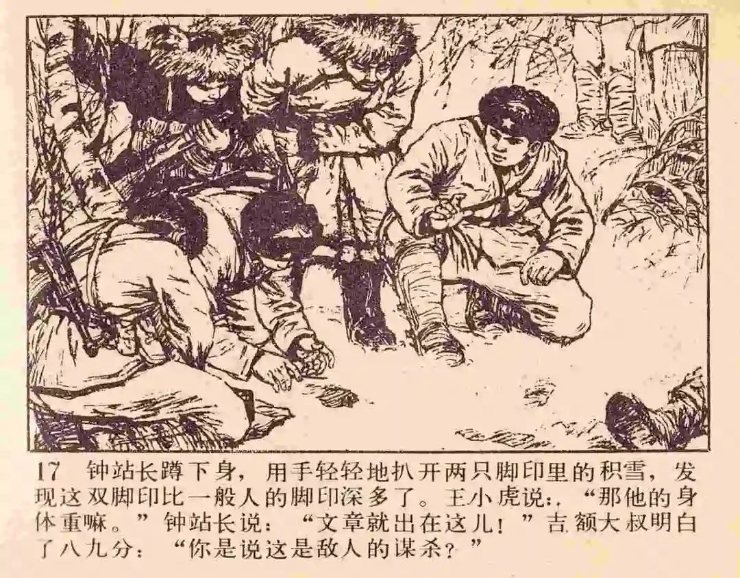 连环画《雪夜擒谍》