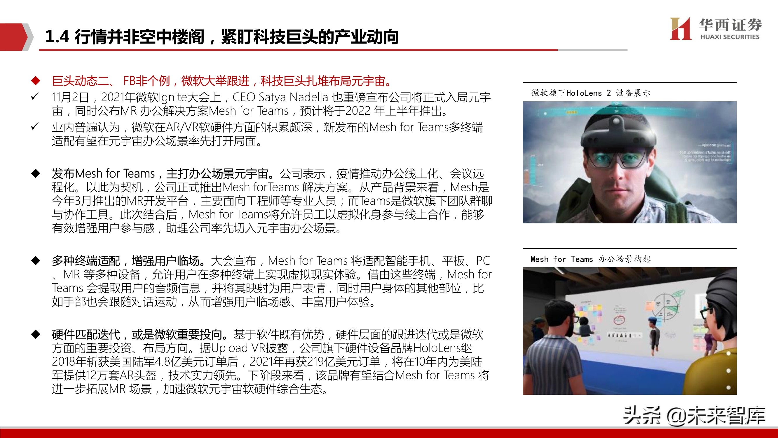 元宇宙行业深度研究：背景、空间、选择