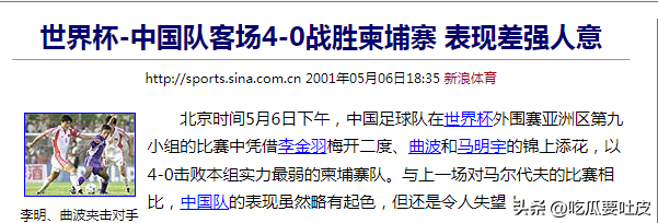 世界杯亚洲区中国第一场（2002世界杯亚洲区预选赛小组赛国足篇，那年我们还能有这样的表现）