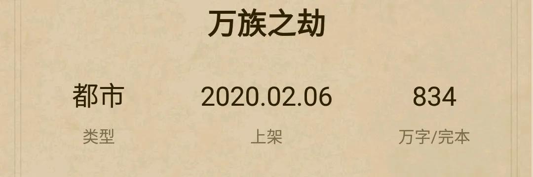 这些史上之最的网文，你了解多少本？