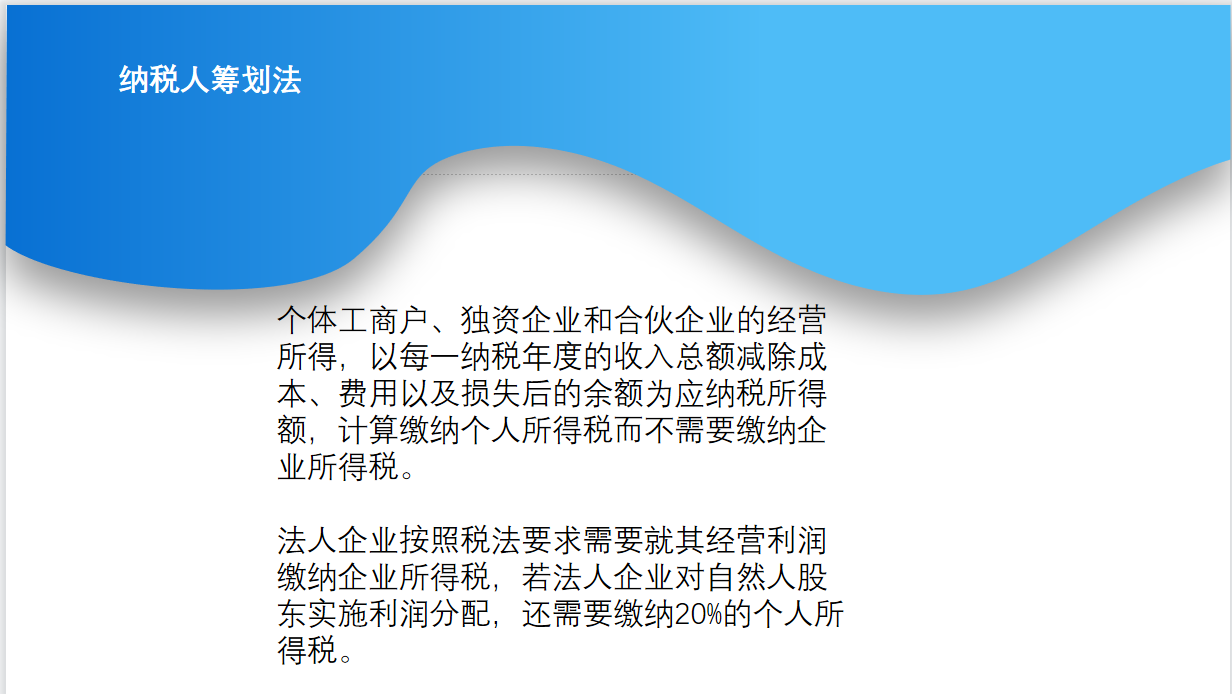 财务总监花了60天时间，整理了今年税务筹划的十种方案，太值得了