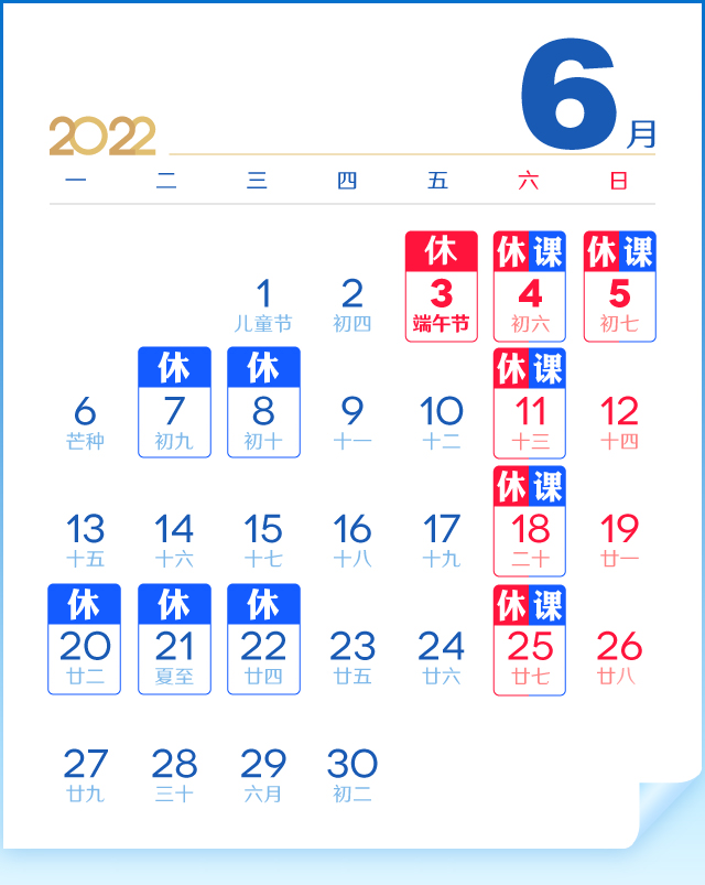 2022年2月休息日图片