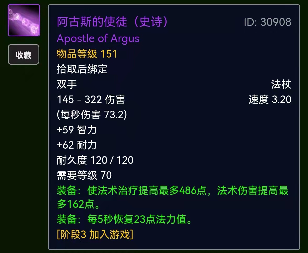 魔兽TBC：3把治疗毕业法杖分析，完美恢复法杖优于阿古斯的使徒