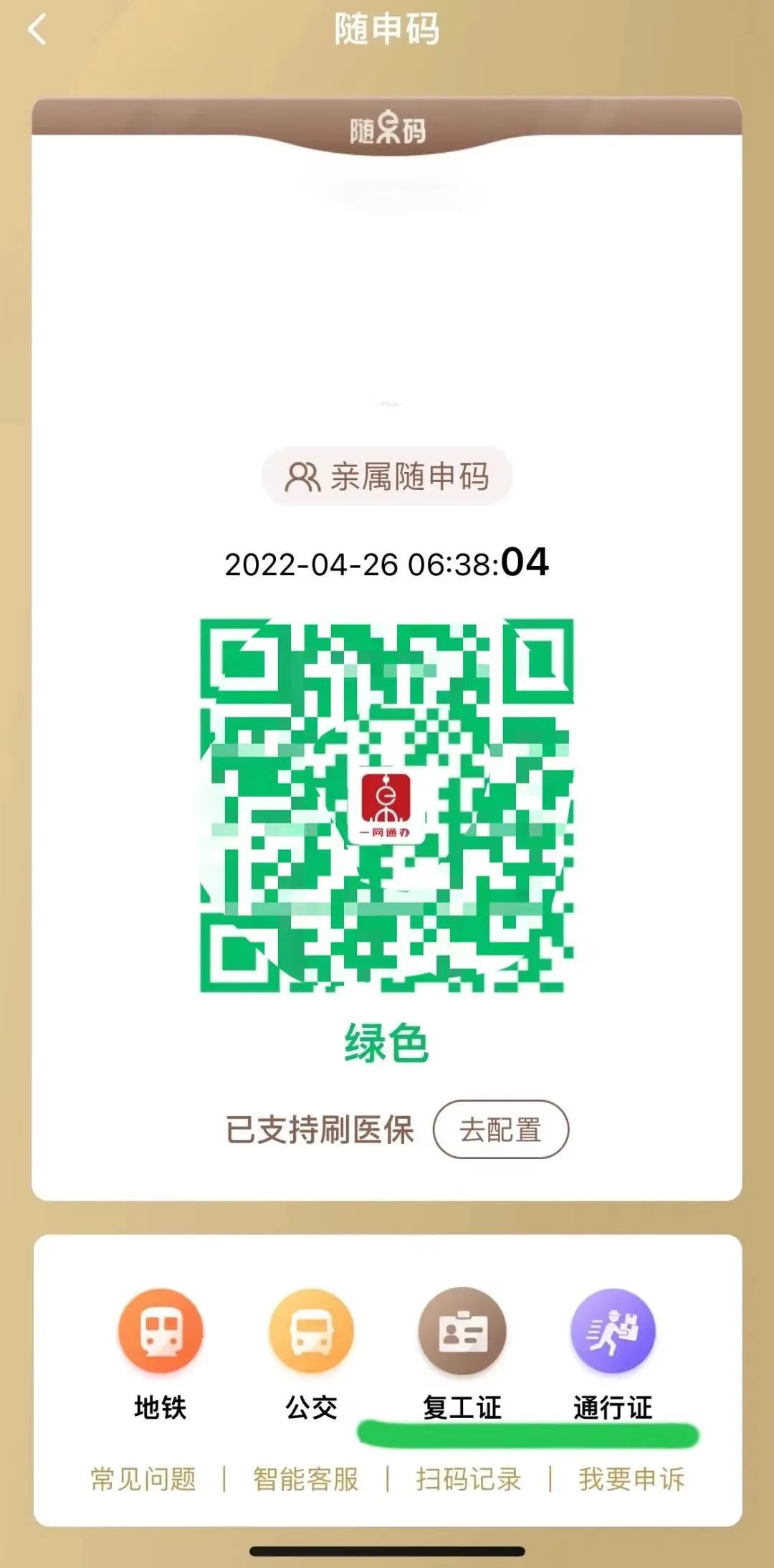 “随申办”上的复工证、通行证到底怎么回事？权威说明来了