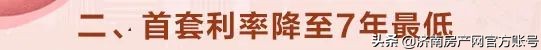 济南买房必看——浪漫520，婚房最佳置业季已到