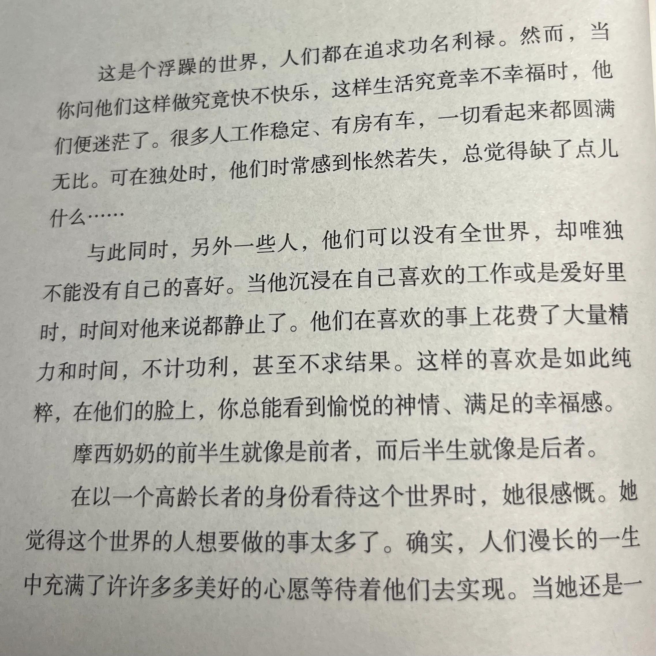 书摘｜文案 摩西奶奶的经典语录 做想做的事 / 只要开始 / 永远都不晚