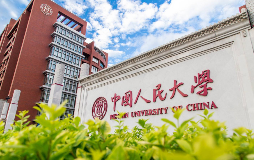 大学劝退（中国人民大学再次出手）