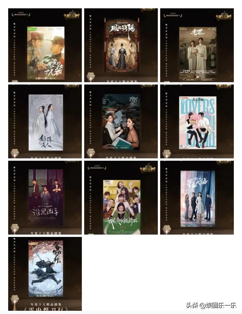 金骨朵盛典 | 多个电视剧奖项发布，看看有你喜欢的剧和演员吗？