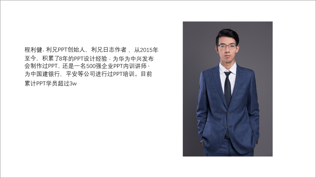 ppt制作人物介绍如何排版:大神免费分享保姆级教程 - 省心文案网