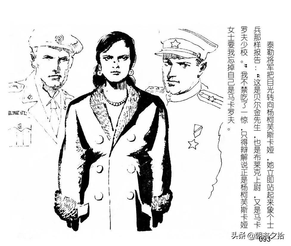 连环画《四国间谍战》岭南美术出版社