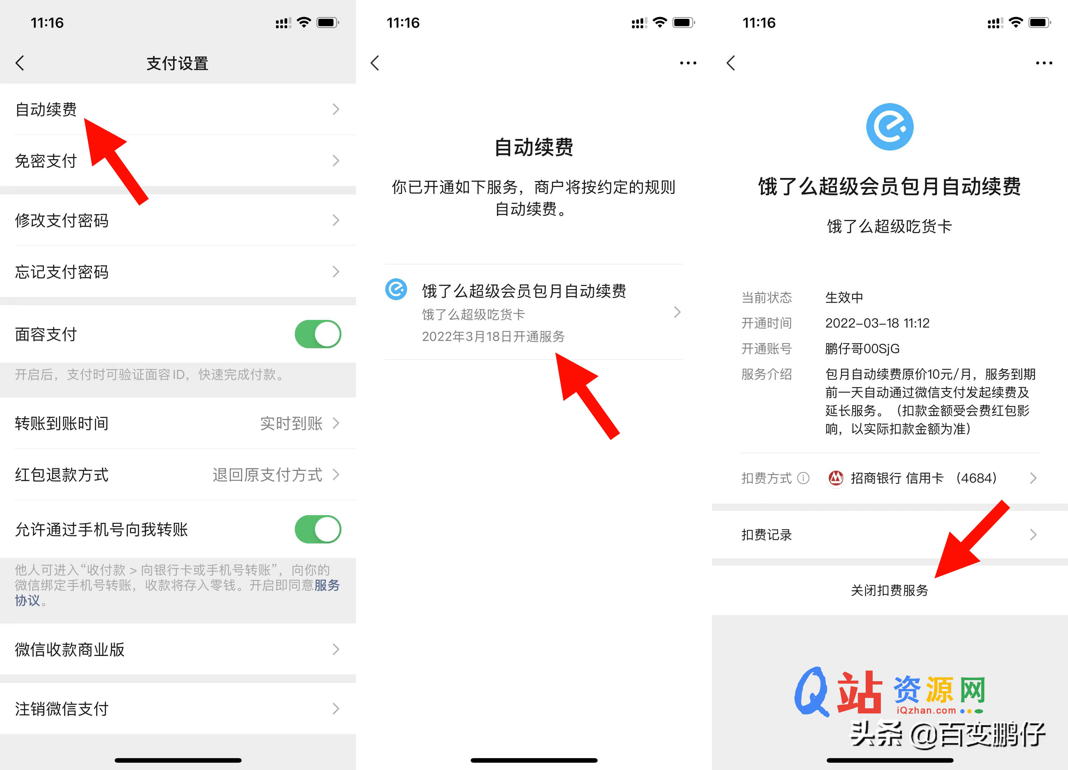 怎么取消饿了么自动续费（怎么取消饿了么自动续费会员）-大连信息网