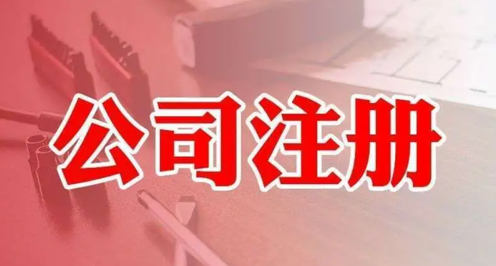 房产中介公司注册条件（经纪公司怎么注册）