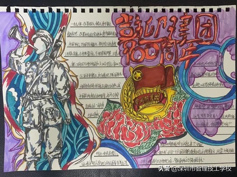 深圳市智理技工学校为团史添光彩｜优秀手抄报作品展