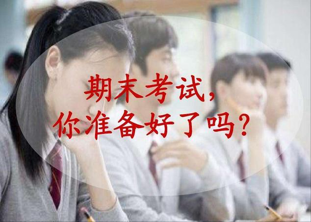 期末考试临近，高效复习策略助你轻松备考、稳步提分