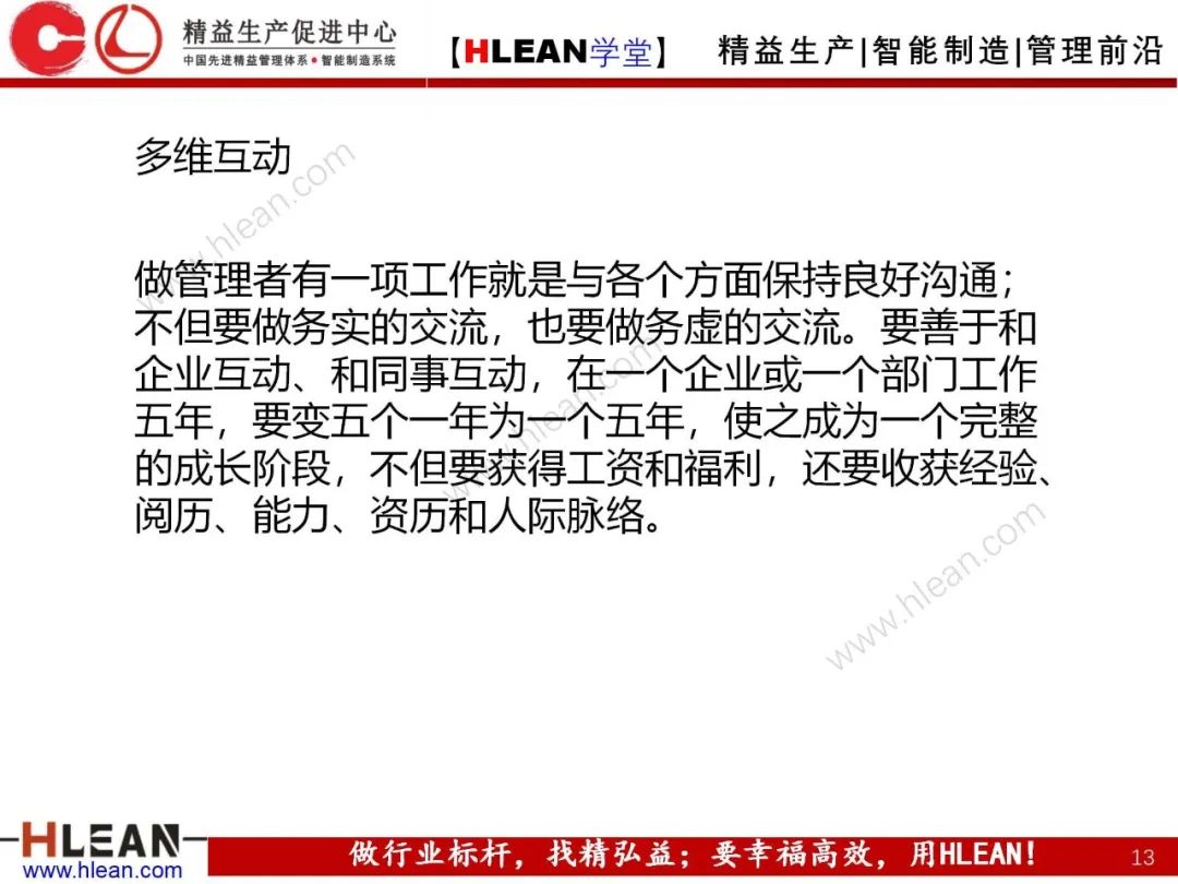 「精益學堂」 卓越班組長系列課程(合集)