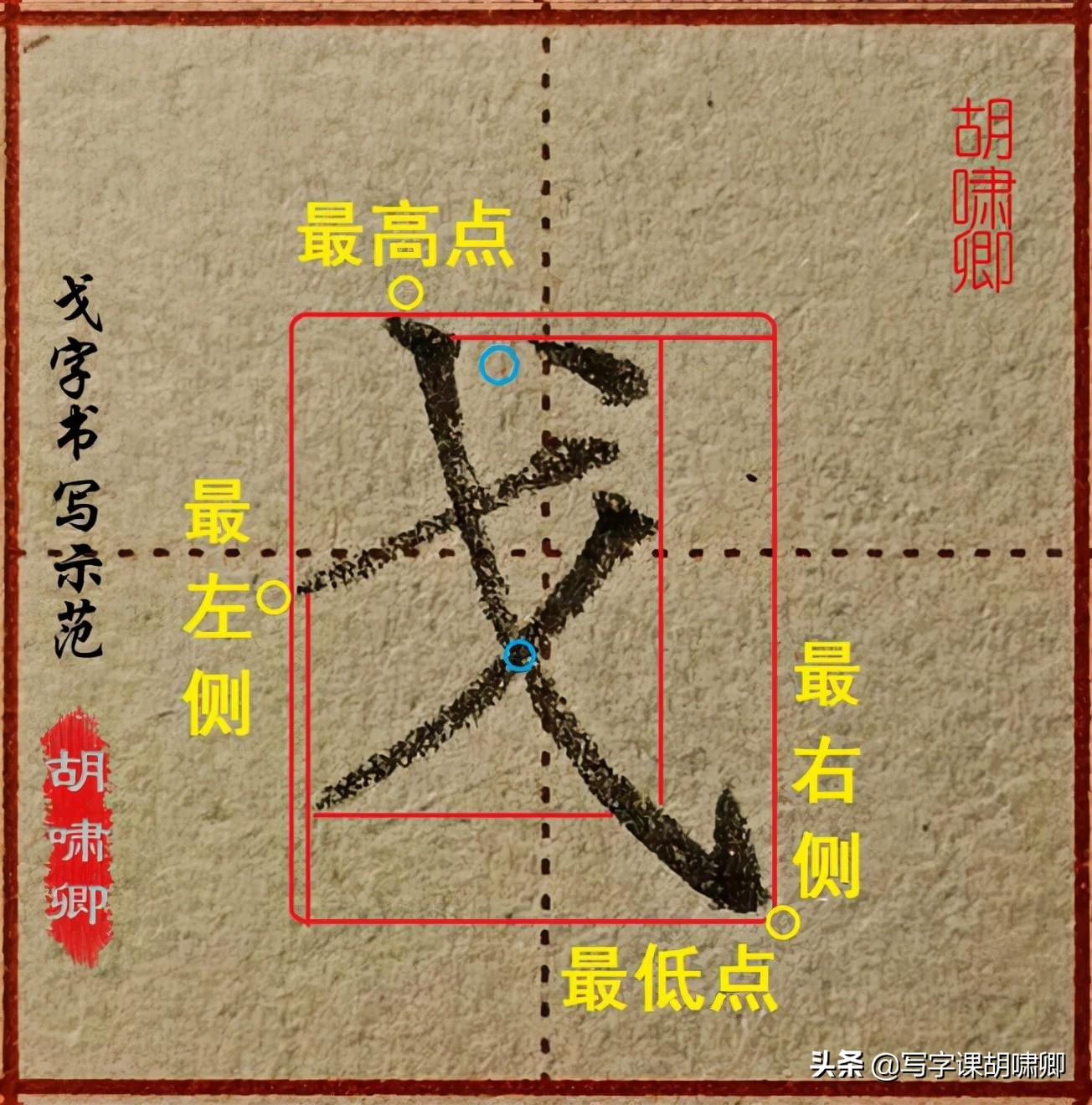 练字技巧！只有一种情况斜钩不可写长，掌握这一点，写好这类字